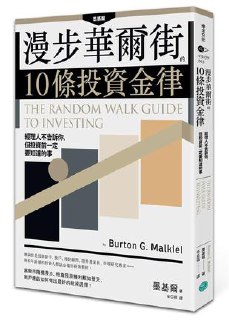 网盘资源收藏(夸克) - 漫步華爾街的10條投資金律 [﻿经济管理] [pdf+全格式]

